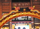 东台骏乘名门夏日烧烤节活动