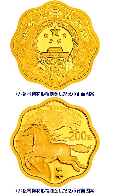 梅花马年金币