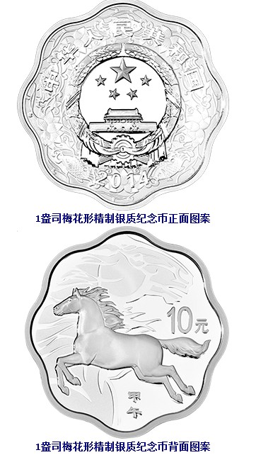 梅花马年银币