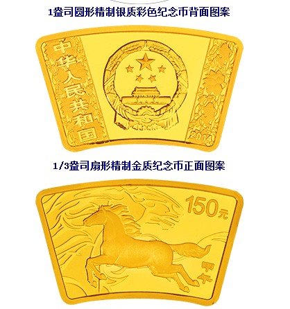 扇形马年金币