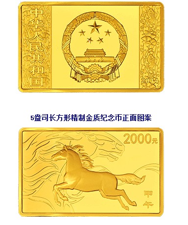 长方形马年金币