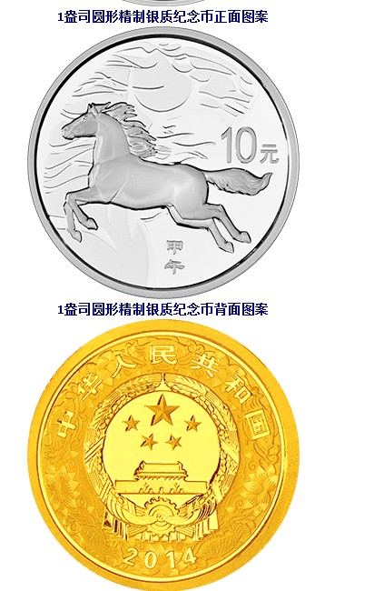 一盎司马年金银币