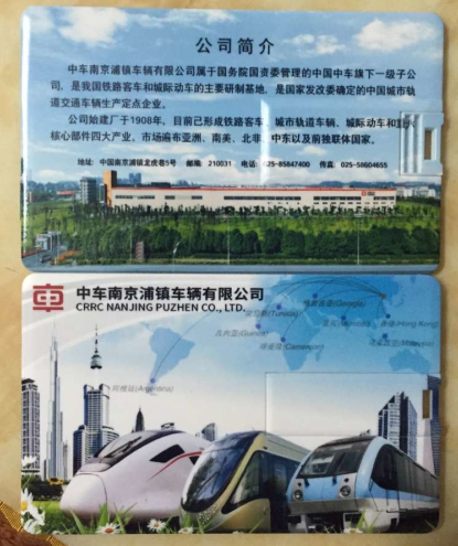 浦口车辆厂文化优盘