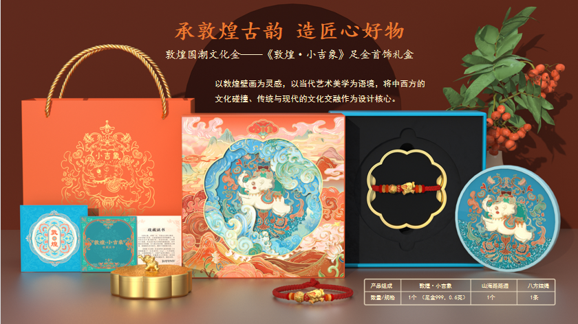敦煌小吉象
